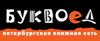 Скидка 10% для новых покупателей в bookvoed.ru! - Сурск